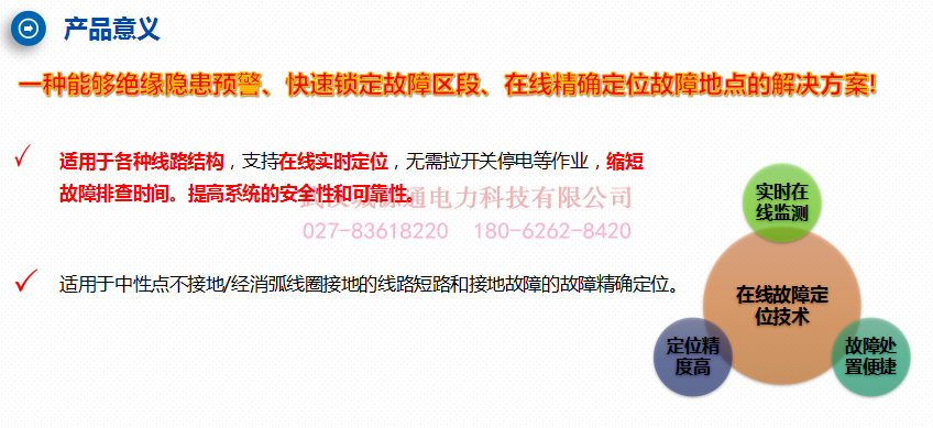 配網(wǎng)隱患預(yù)警及精確定位裝置