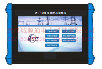 CYT-1001 多端同步采樣儀
