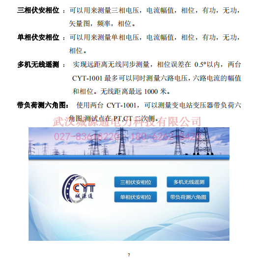 CYT-1001 多端同步采樣儀