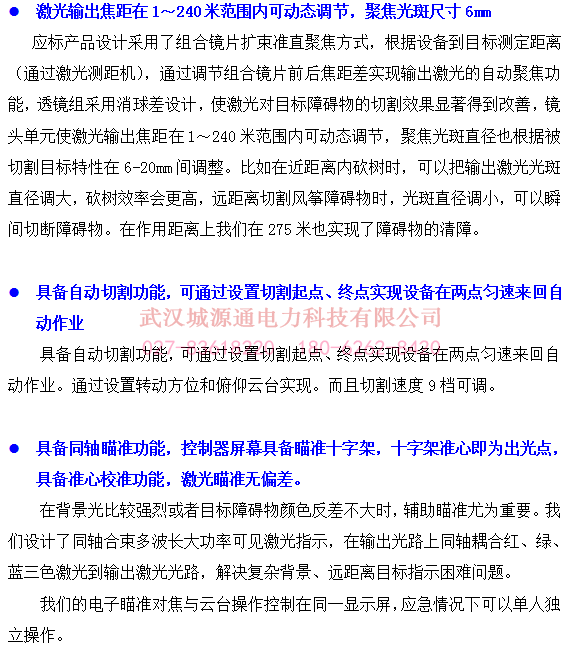 一體化激光清障儀