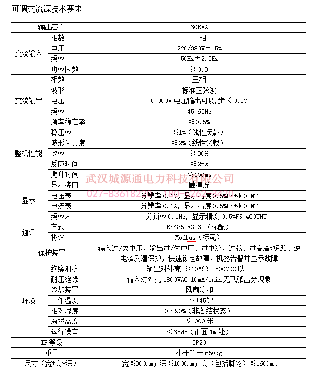 可調(diào)交直流電源及負(fù)載