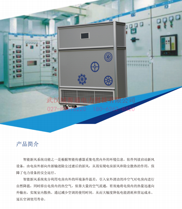 智能新風(fēng)系統(tǒng)