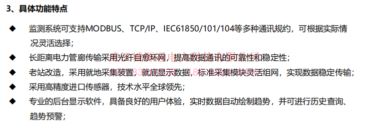 SF6密度（微水）在線監(jiān)測系統(tǒng)