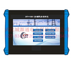 CYT-1001 多端同步采樣儀