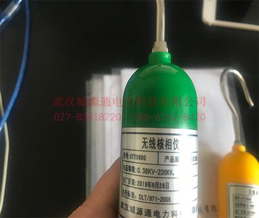 CYT5600高壓無線核相器 CYT5600高壓無線核相器
