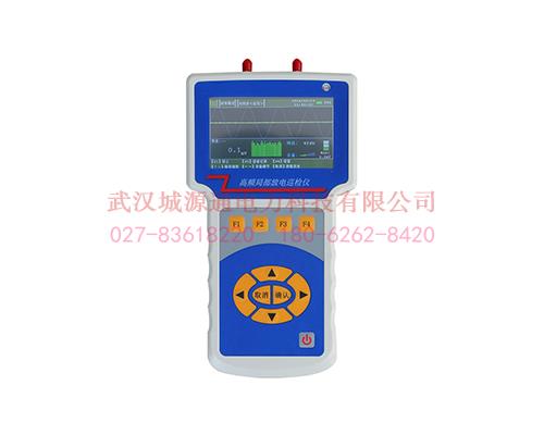 CYT1607局部放電巡檢儀