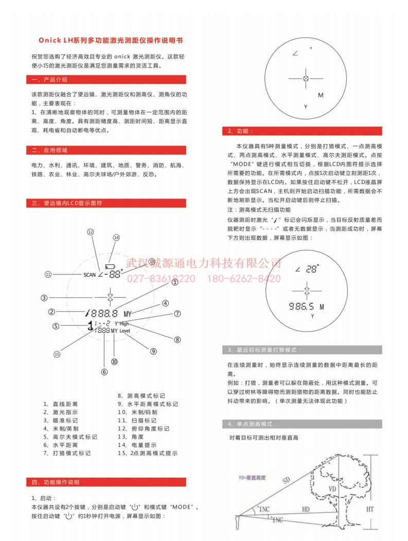 Onick（歐尼卡）1000LH激光測距儀
