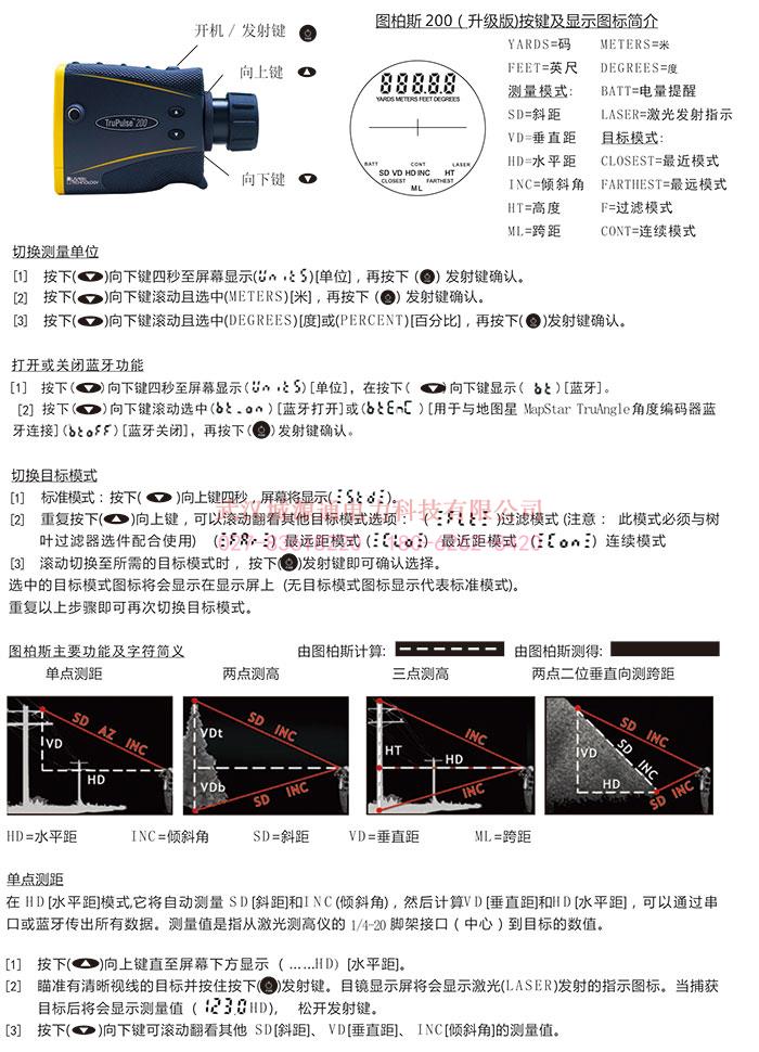 美國(guó)圖帕斯TruPulse（圖柏斯）200激光測(cè)距測(cè)高儀